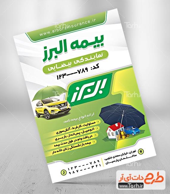 تراکت لایه باز بیمه البرز 1334457